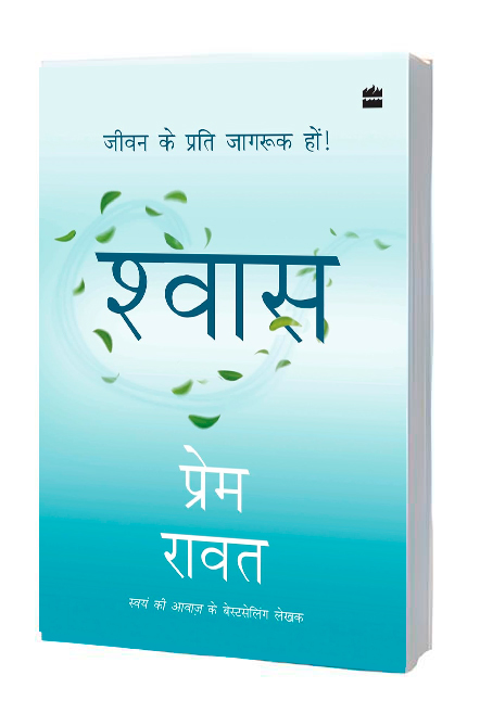 Breath: Wake Up to Life, Prem Rawat